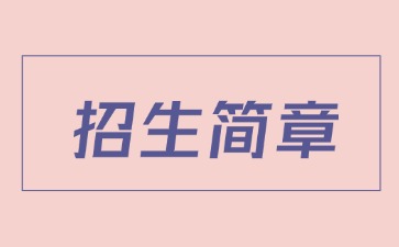 江蘇成人高考院校